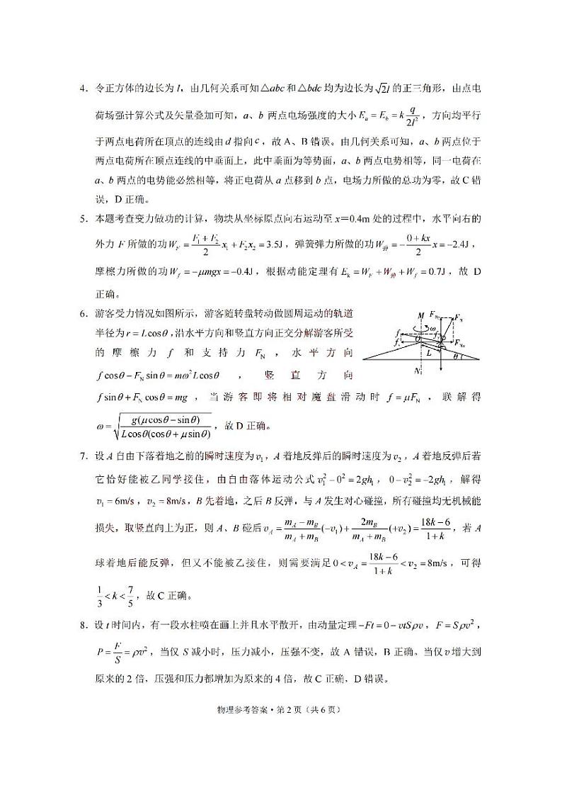 物理答案第2页