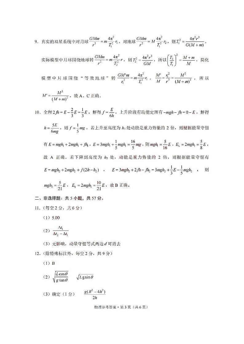 物理答案第3页