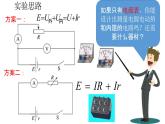 人教版必修三12.3 实验：电池电动势和内阻的测量 课件