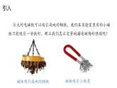 人教版必修三13.2 磁感应强度  磁通量 课件