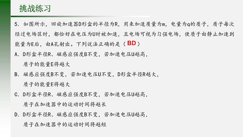 人教版选修二1.1质谱仪与回旋加速器 课件第8页