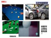 人教版选修一1.1动量 课件