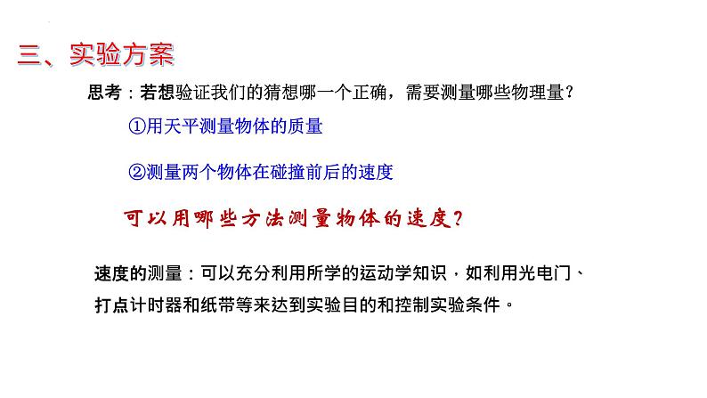 人教版选修一1.1动量 课件08