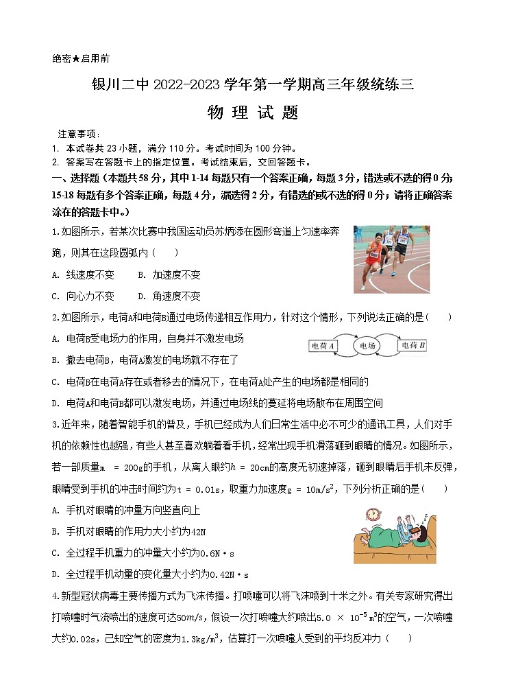2023银川二中高三上学期统练三物理试题无答案第1页