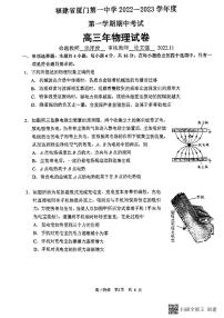 2023厦门一中高三上学期11月期中考试物理PDF版含答案