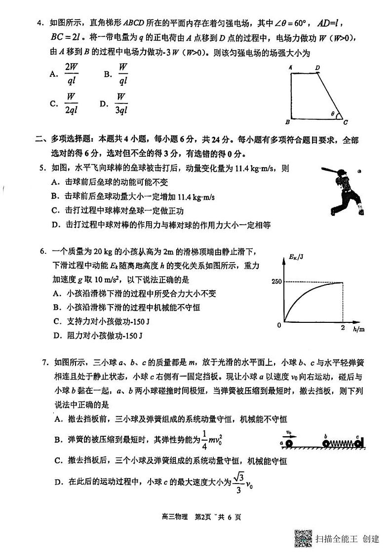 2023厦门一中高三上学期11月期中考试物理PDF版含答案第2页