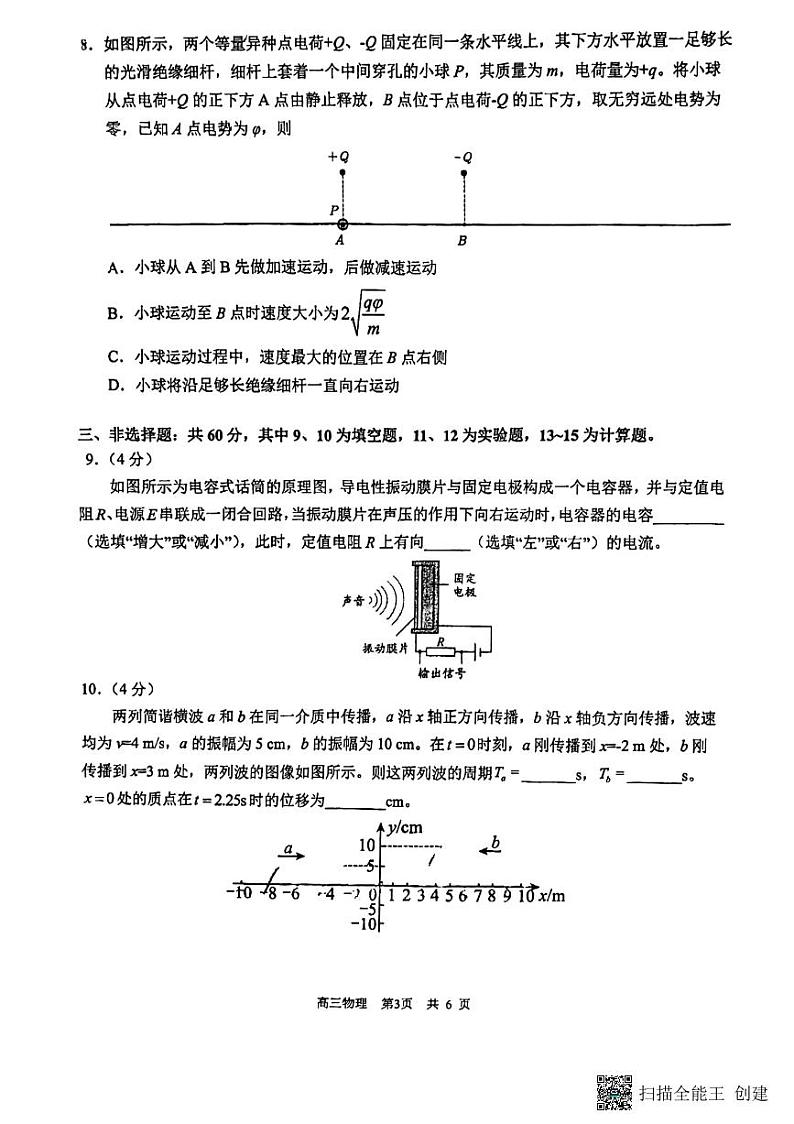 2023厦门一中高三上学期11月期中考试物理PDF版含答案第3页