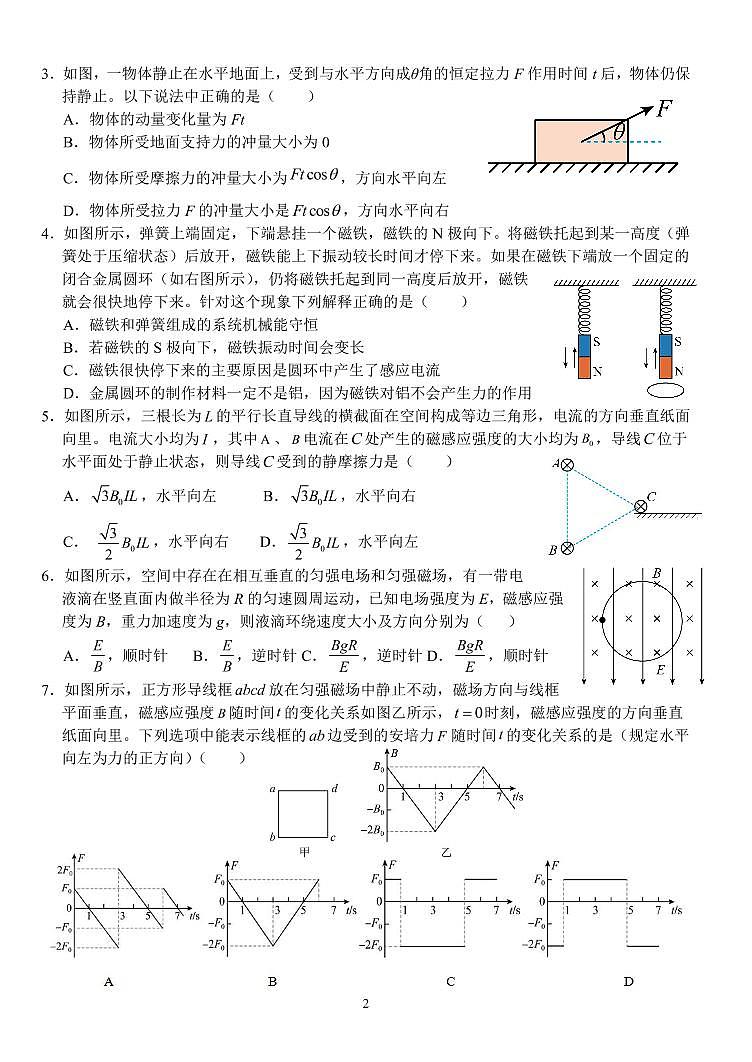 2023郧阳中学、恩施高中、沙中学、随州二中、襄阳三中等五校高二上学期11月联考物理试题含答案02