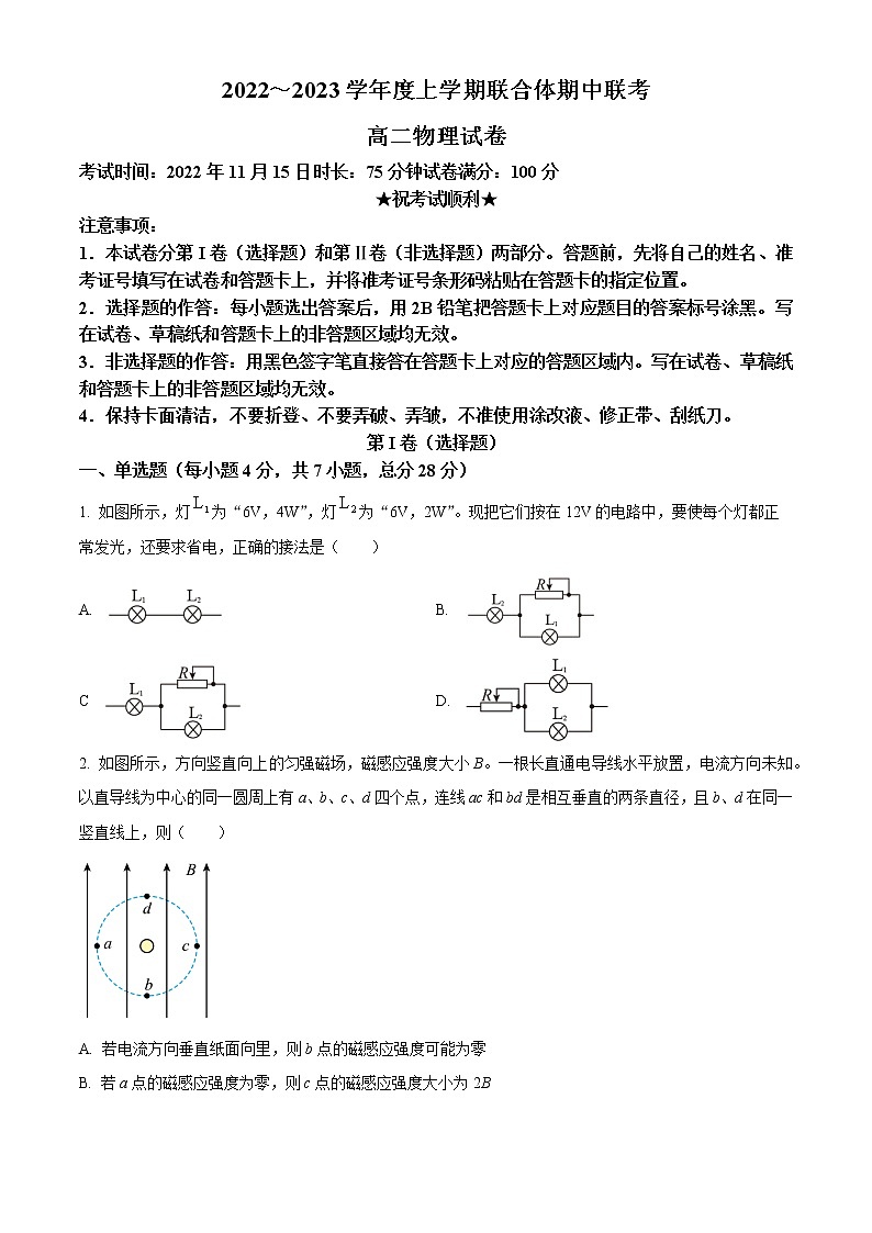 2023十堰普通高中--高二上学期联合体期中联考物理试题含答案01