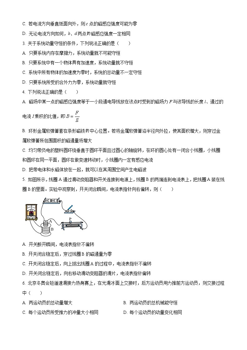 2023十堰普通高中--高二上学期联合体期中联考物理试题含答案02