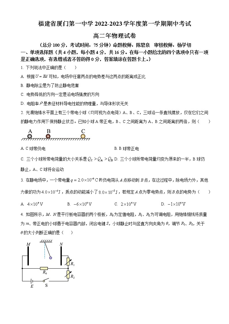 2023厦门一中高二上学期期中考试物理含答案01
