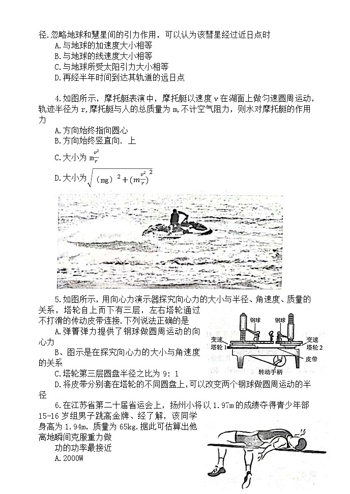 江苏省扬州中学2022-2023学年高三上学期期中考试物理试卷第2页