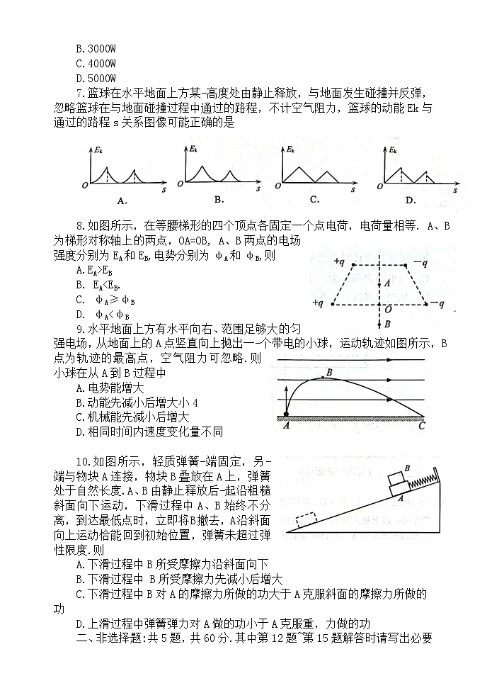 江苏省扬州中学2022-2023学年高三上学期期中考试物理试卷第3页