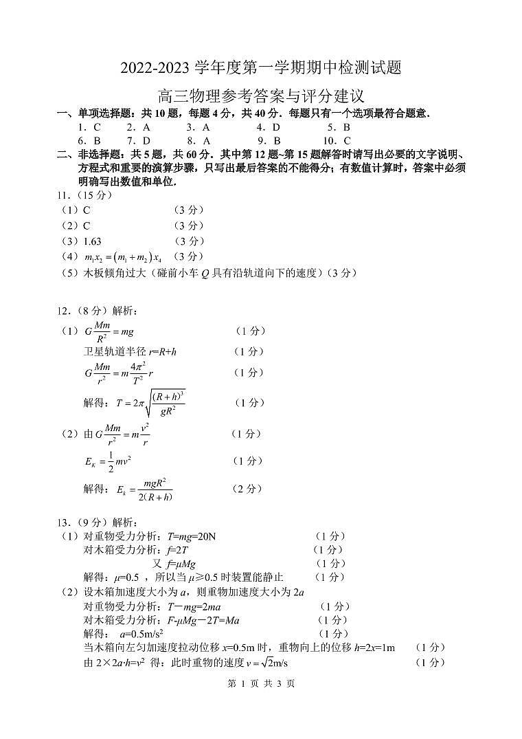 物理答案第1页