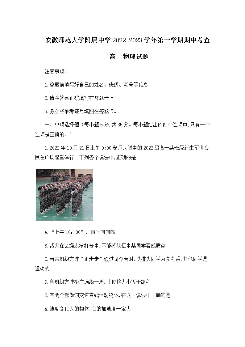 安徽师范大学附属中学2022-2023学年高一物理上学期期中考试题（Word版附答案）01