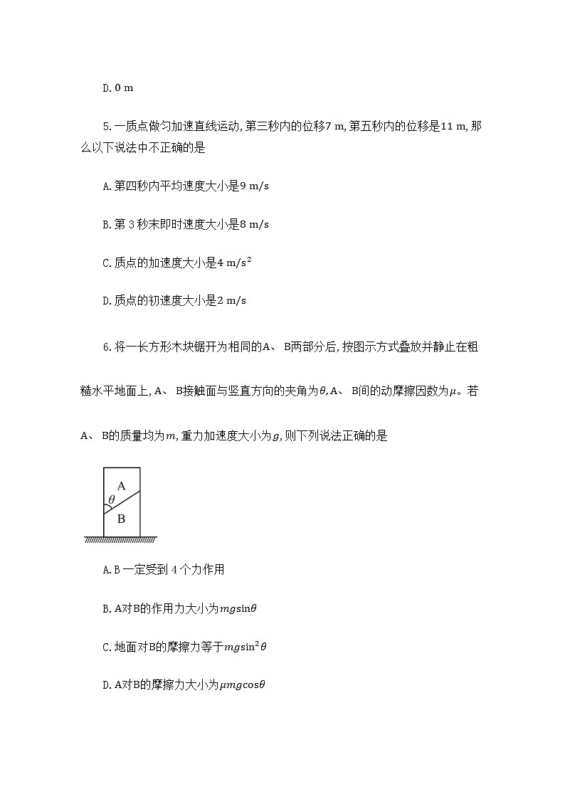 安徽师范大学附属中学2022-2023学年高一物理上学期期中考试题（Word版附答案）03
