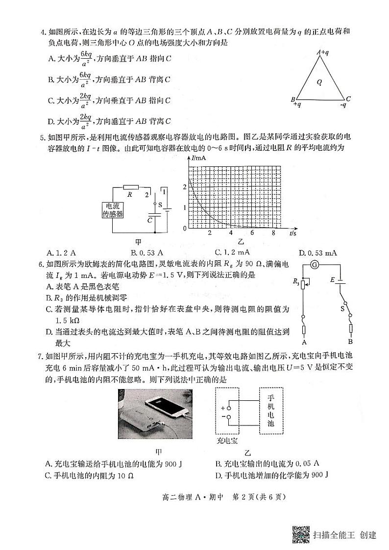 河北省沧州市2022-2023学年高二物理上学期11月期中试卷（PDF版附解析）第2页