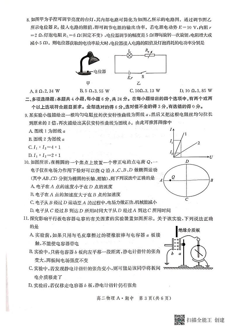 河北省沧州市2022-2023学年高二物理上学期11月期中试卷（PDF版附解析）第3页