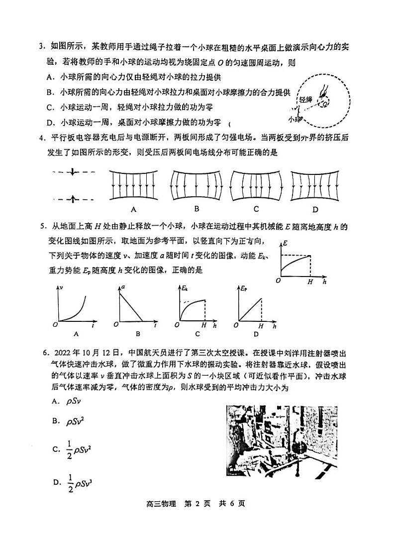 江苏省苏北四市2023届高三物理上学期期中抽测试卷（PDF附答案）第2页
