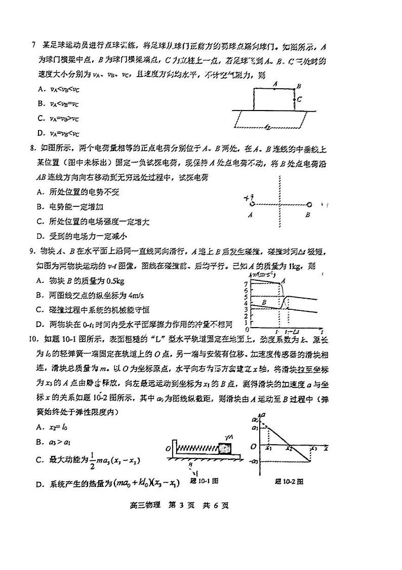 江苏省苏北四市2023届高三物理上学期期中抽测试卷（PDF附答案）第3页