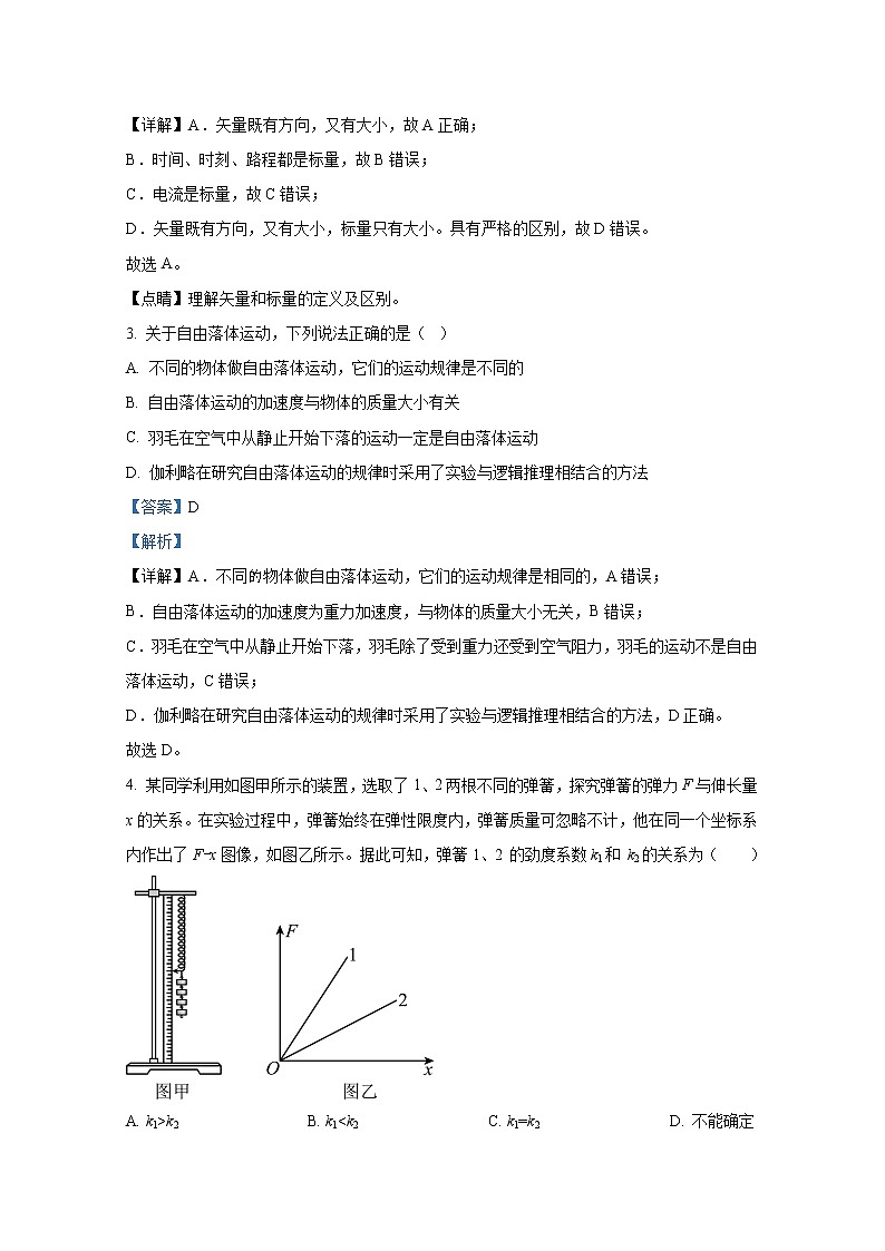 江苏省扬州中学2022-2023学年高一物理上学期期中检测试题（Word版附解析）第2页