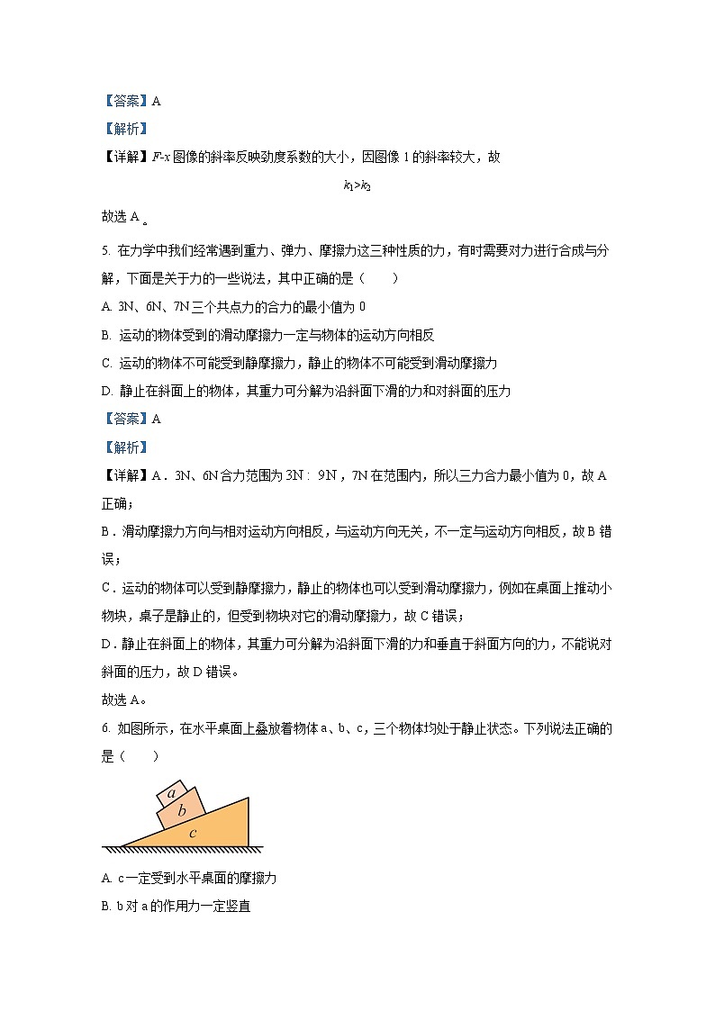 江苏省扬州中学2022-2023学年高一物理上学期期中检测试题（Word版附解析）第3页