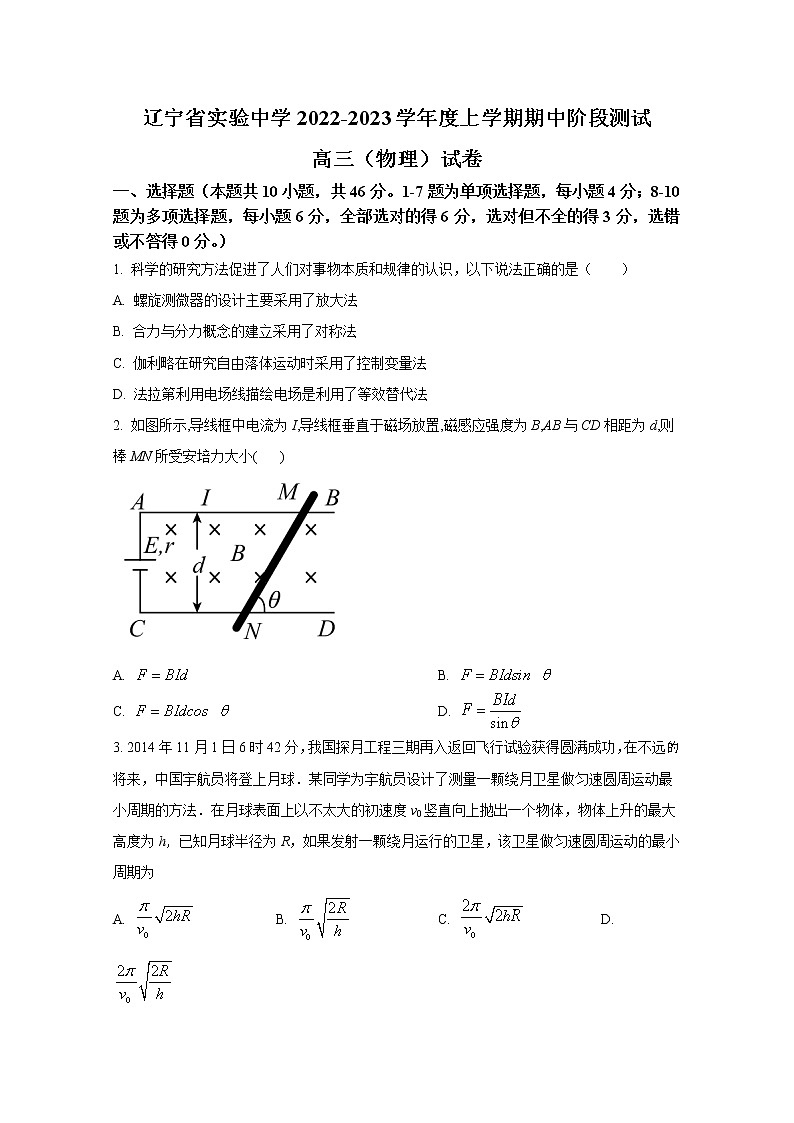 辽宁省实验中学2022-2023学年高三物理上学期期中试题（Word版附答案）第1页