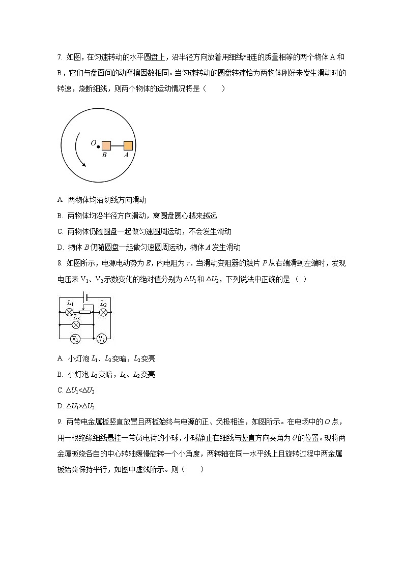 辽宁省实验中学2022-2023学年高三物理上学期期中试题（Word版附答案）第3页