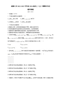 四川省成都市第七中学2022-2023学年高二物理上学期期中试卷（Word版附答案）