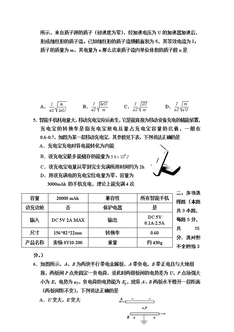 天津市五校2022-2023学年高二物理上学期期中试卷（Word版附答案）第2页