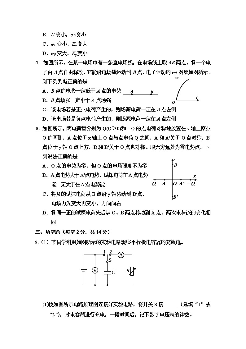 天津市五校2022-2023学年高二物理上学期期中试卷（Word版附答案）第3页