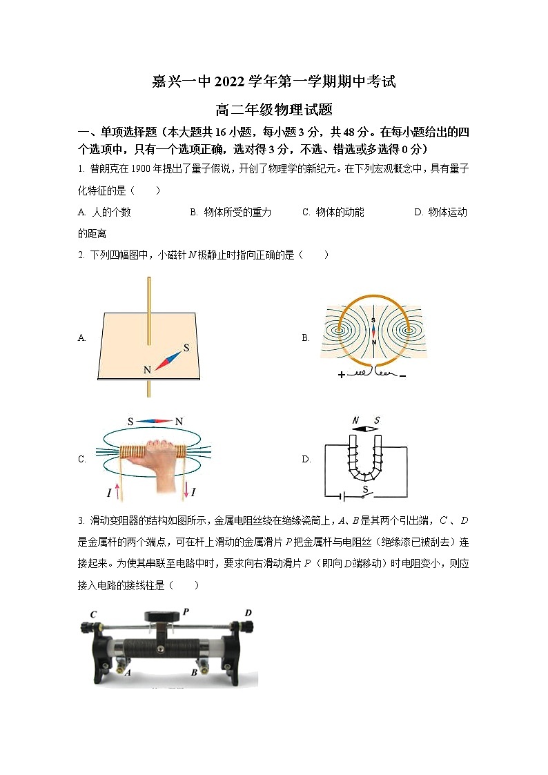浙江省嘉兴市第一中学2022-2023学年高二物理上学期期中试题（Word版附答案）第1页