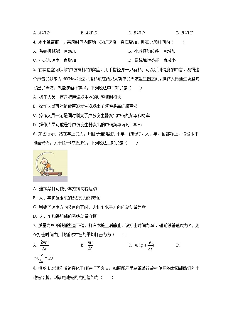 浙江省嘉兴市第一中学2022-2023学年高二物理上学期期中试题（Word版附答案）第2页