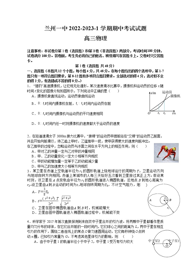 甘肃省兰州第一中学2022-2023学年高三上学期期中考试物理试题（Word版附解析）01