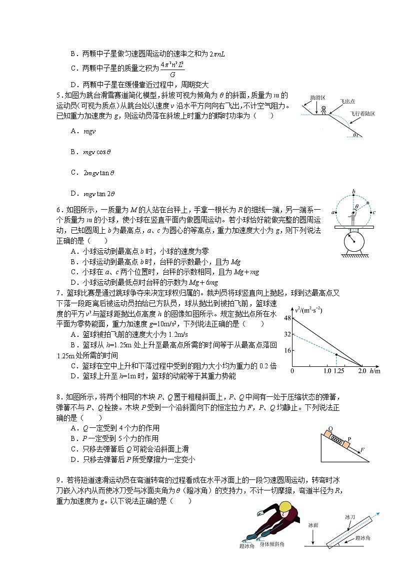 甘肃省兰州第一中学2022-2023学年高三上学期期中考试物理试题（Word版附解析）02