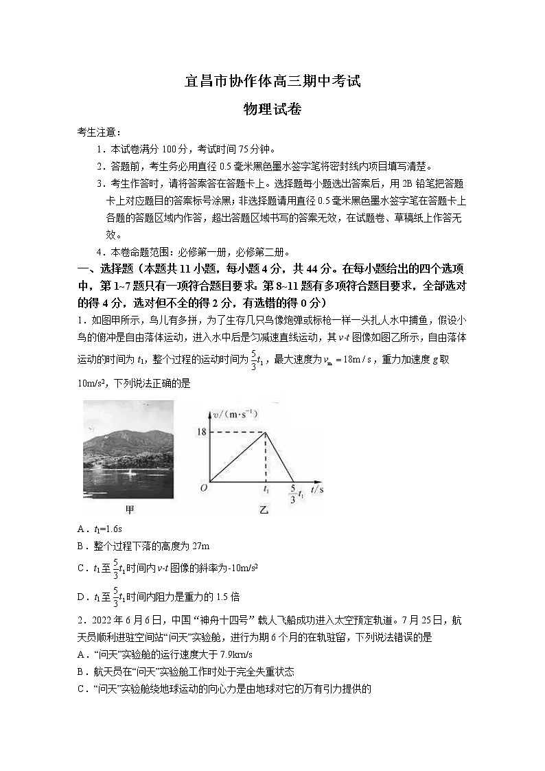 湖北省宜昌市协作体2022-2023学年高三物理上学期期中考试试题（Word版附解析）01