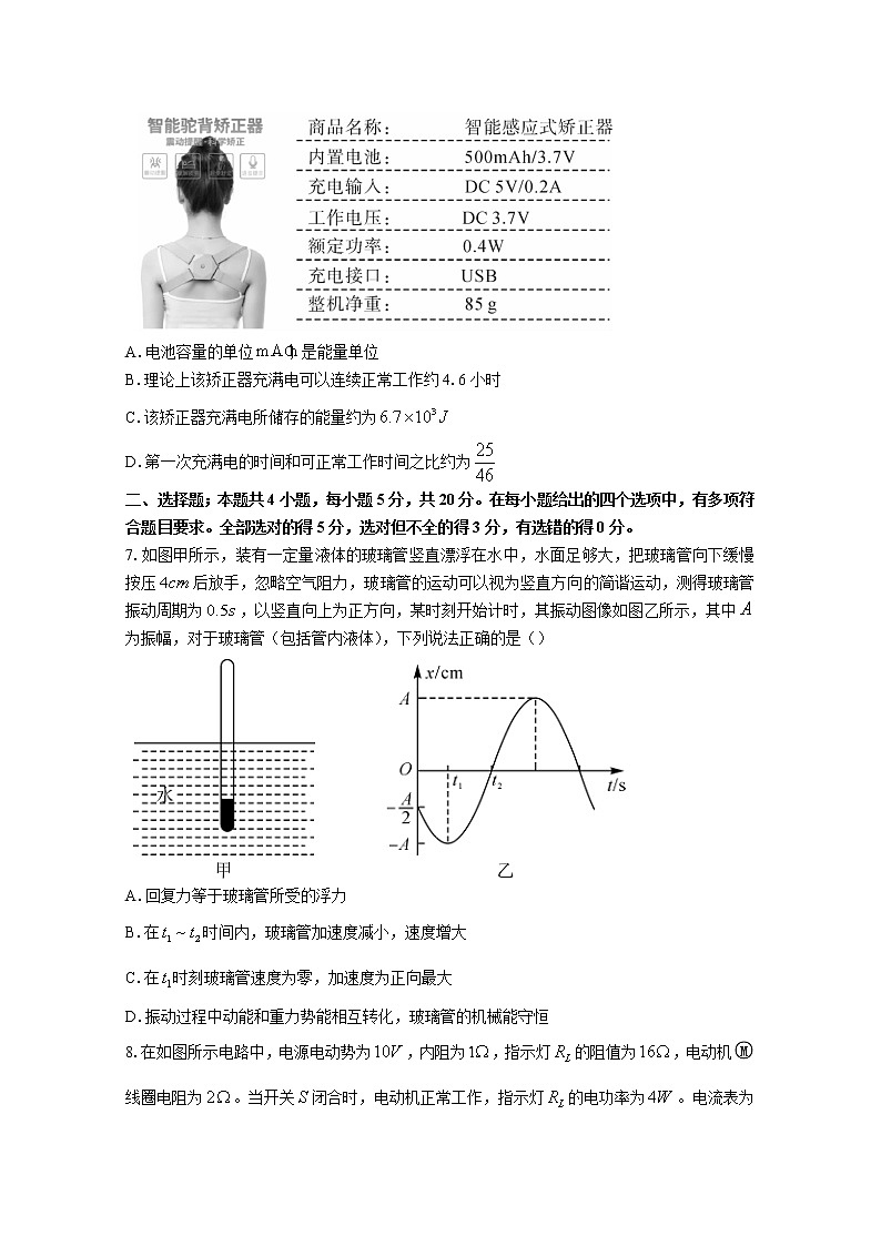 湖南省五市十校教研教改联合体2022-2023学年高二物理上学期期中试卷（Word版附解析）03