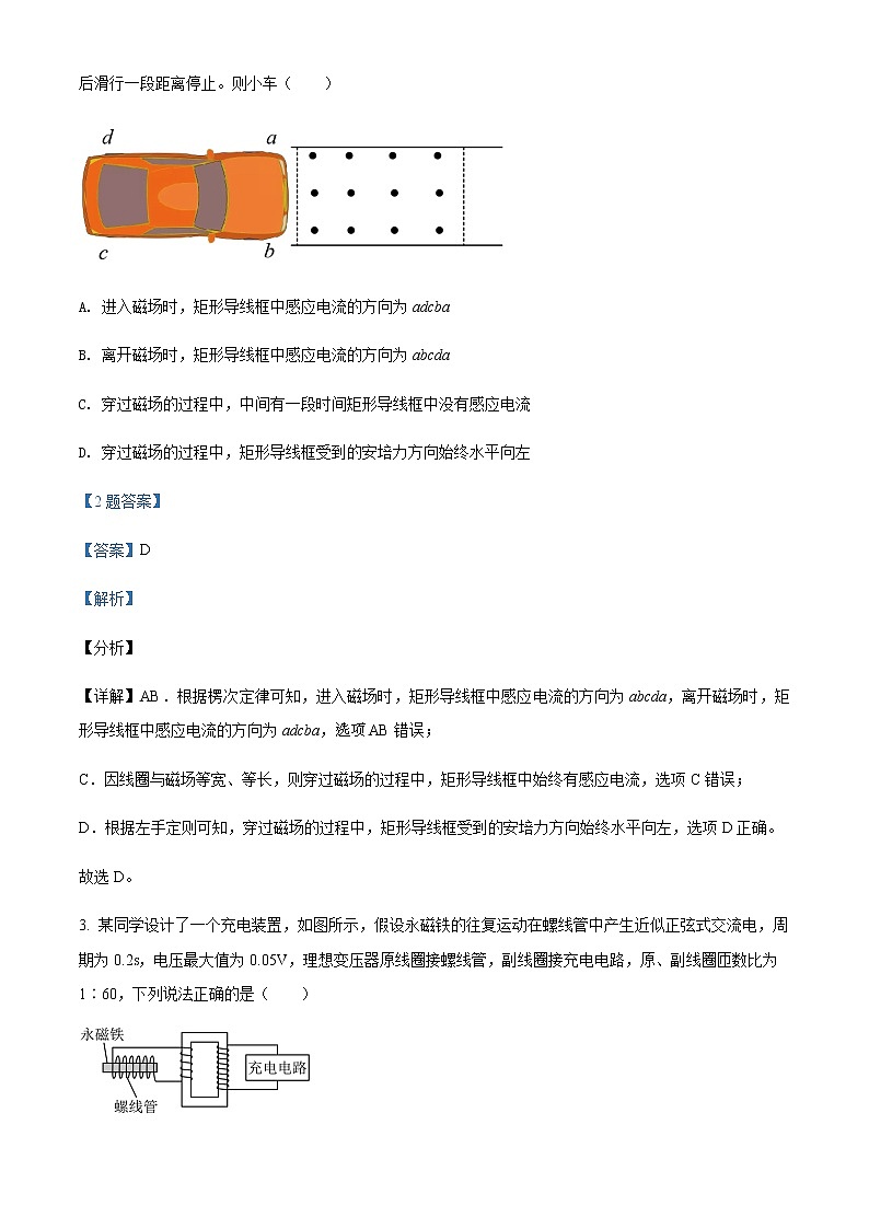 2021-2022学年广东省汕头市潮阳区河溪中学高二（下）期中物理含答案第2页