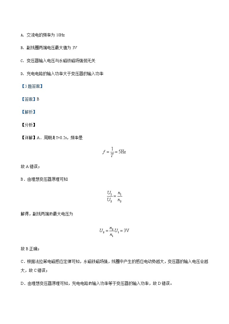 2021-2022学年广东省汕头市潮阳区河溪中学高二（下）期中物理含答案第3页