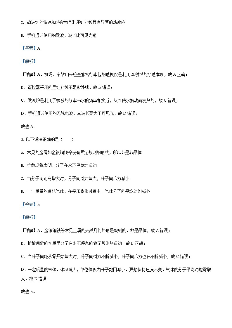 2021-2022学年海南省东方市东方中学高二（下）期中物理试题含解析第2页