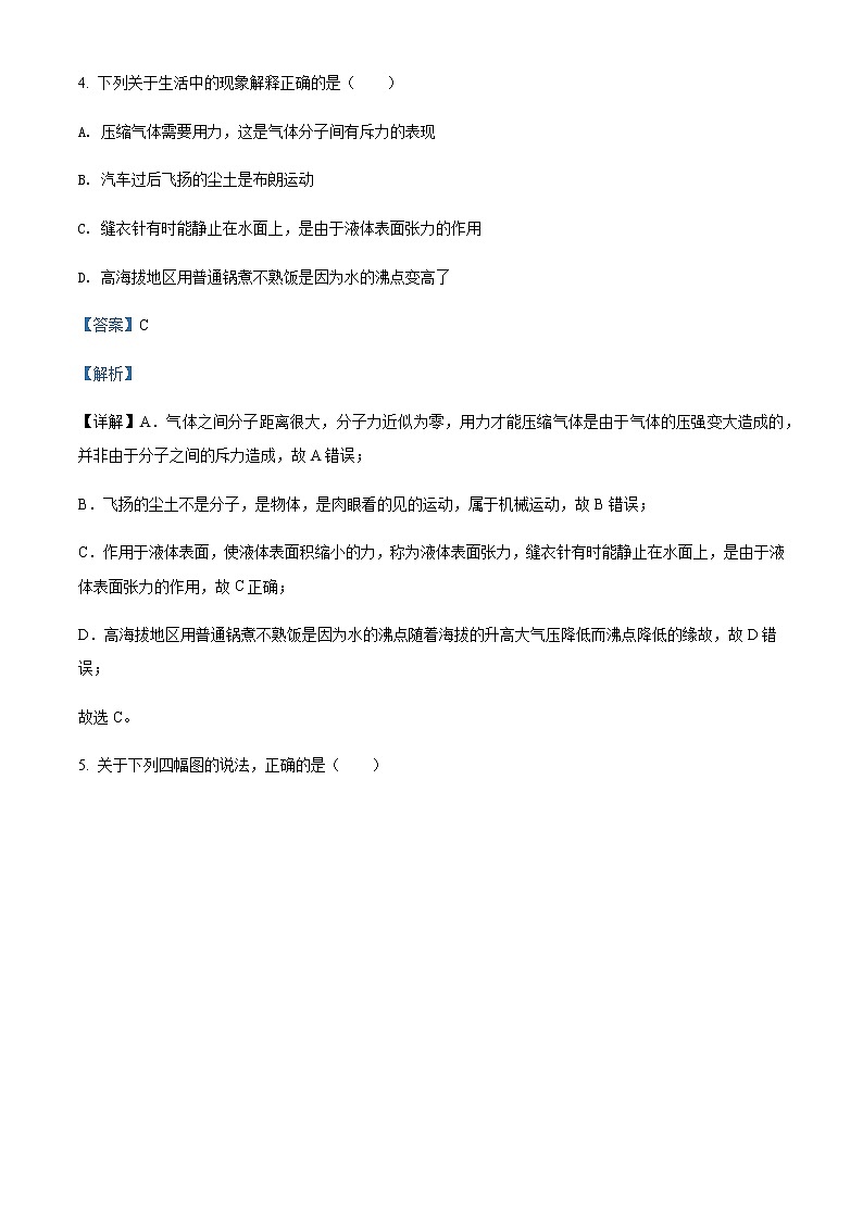 2021-2022学年海南省东方市东方中学高二（下）期中物理试题含解析第3页