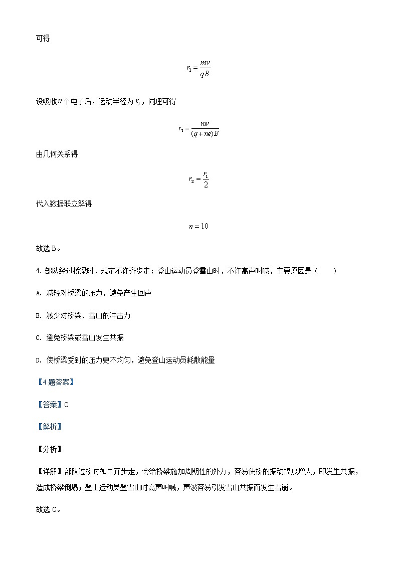 2021-2022学年湖南省邵东创新实验学校高二（下）期中物理试题含解析第3页
