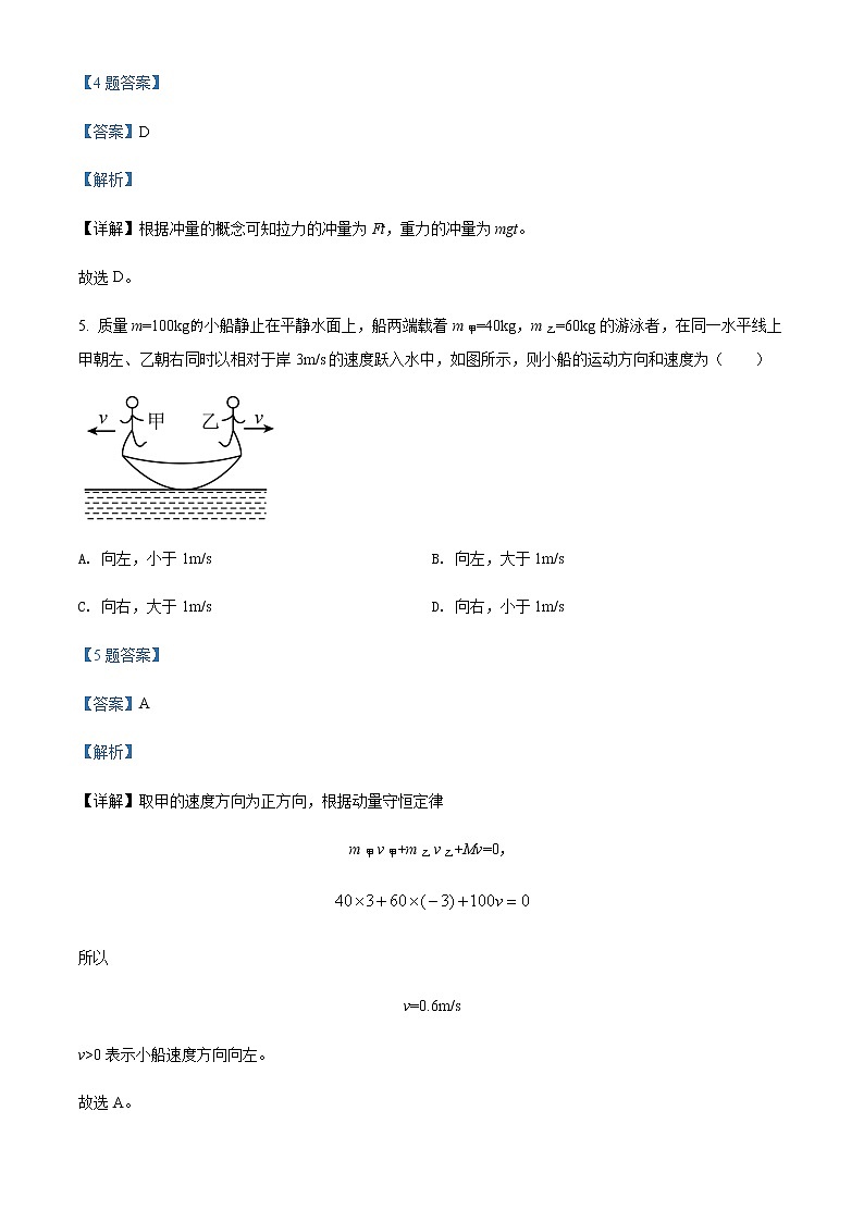 2021-2022学年陕西省榆林市第十中学高二（下）期中物理试题含解析第3页