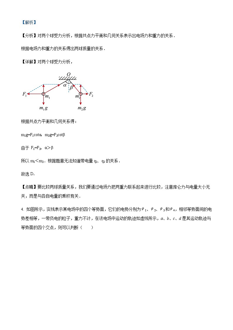 2021-2022学年安徽省六安第一中学高二下学期开学考试物理试题含解析03