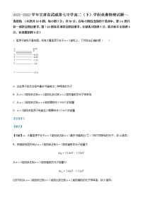 2021-2022学年甘肃省武威第七中学高二（下）学科竞赛物理试题含解析