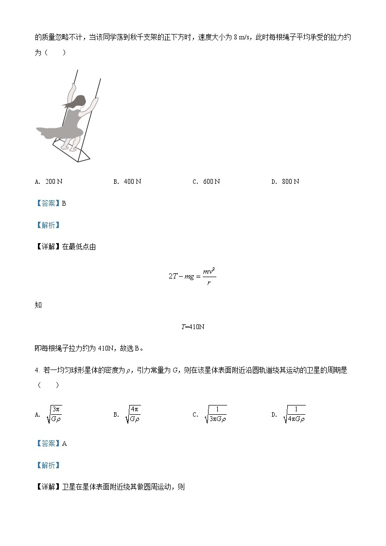 2021-2022学年甘肃省武威第七中学高二（下）学科竞赛物理试题含解析03