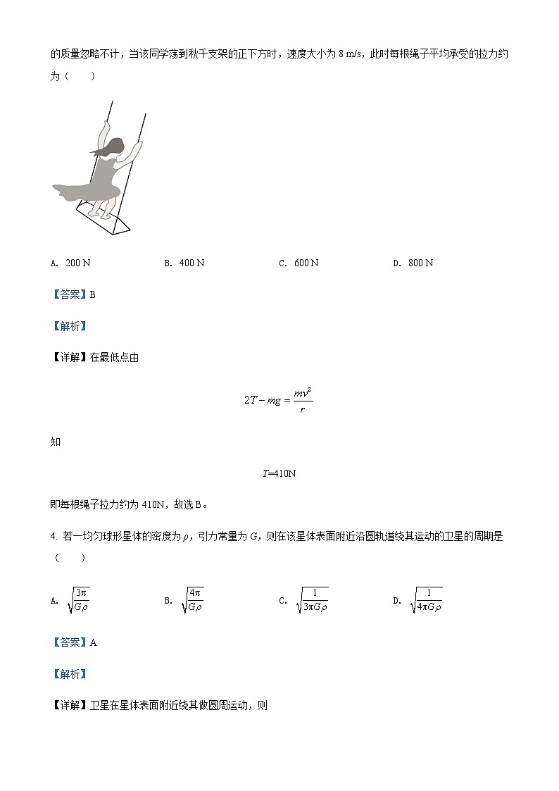 2021-2022学年甘肃省武威第七中学高二（下）学科竞赛物理试题含解析第3页