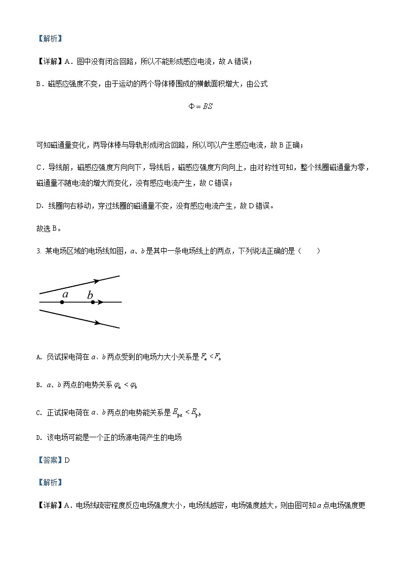 2021-2022学年黑龙江省佳木斯市第八中学高二（下）开学考试物理试题含解析第2页
