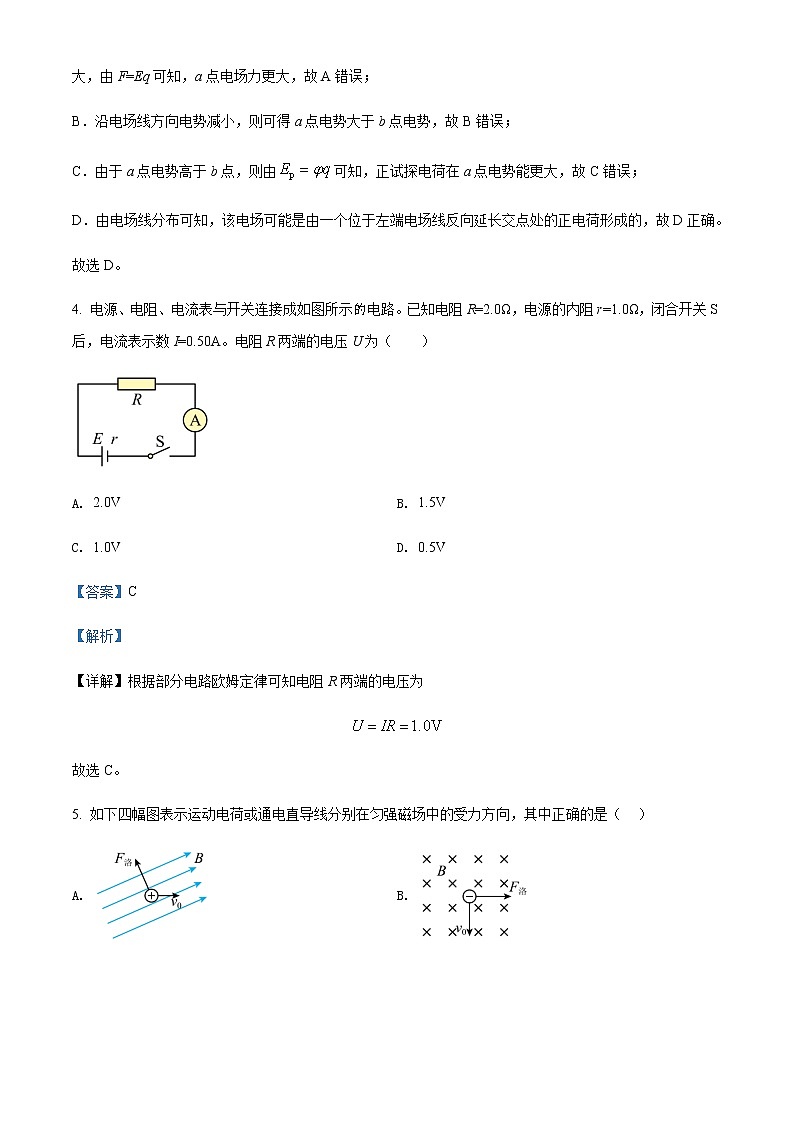 2021-2022学年黑龙江省佳木斯市第八中学高二（下）开学考试物理试题含解析第3页