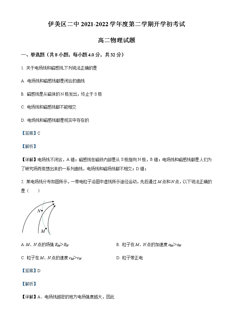2021-2022学年黑龙江省伊春市伊美区第二中学高二(下)开学考试物理试题含解析第1页